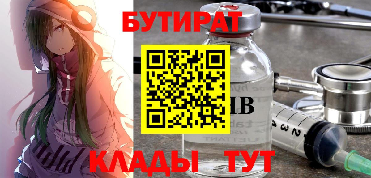 Махачкала  БУТИРАТ бутик  БУТИРАТ  Вход с VPN 