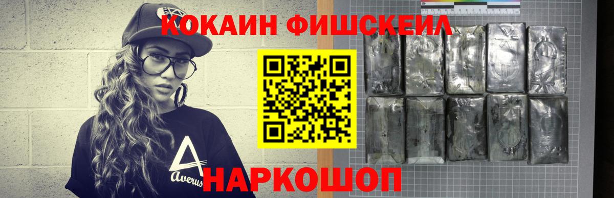 Махачкала  COCAIN  Вход с VPN  Cocaine FishScale  Кокаин Эквадор 