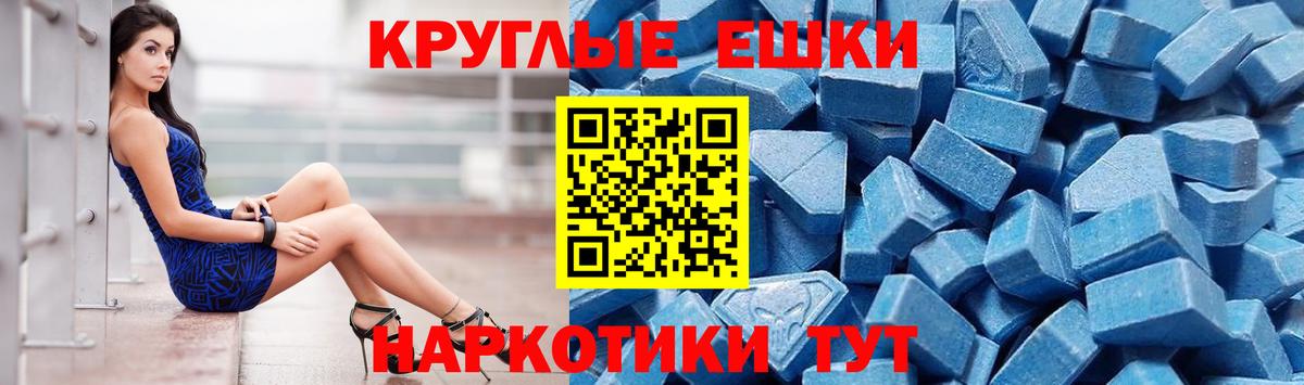 Экстази круглые Махачкала