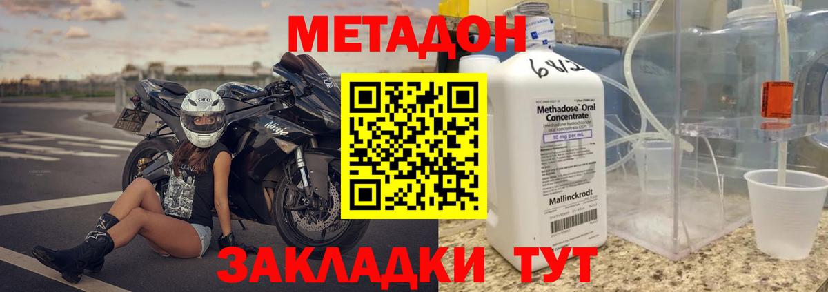 Махачкала  МЕТАДОН VHQ  Вход с VPN  МЕТАДОН VHQ 